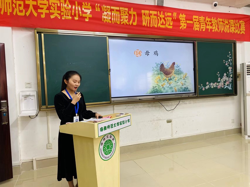 “凝而聚力，研而达远”星空游戏官方实验小学第一届青年教师说课比赛