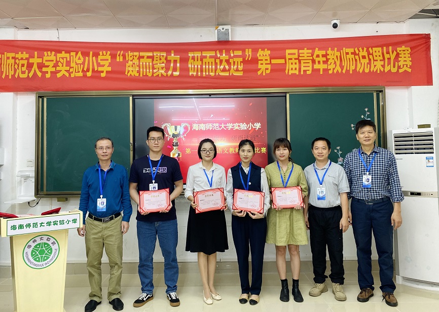 “凝而聚力，研而达远”星空游戏官方实验小学第一届青年教师说课比赛