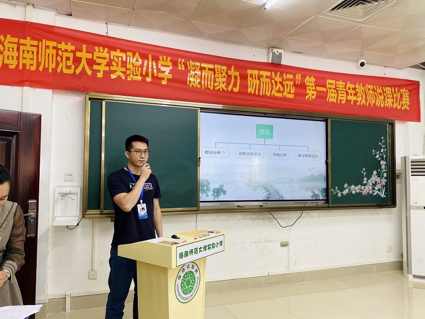 “凝而聚力，研而达远”星空游戏官方实验小学第一届青年教师说课比赛