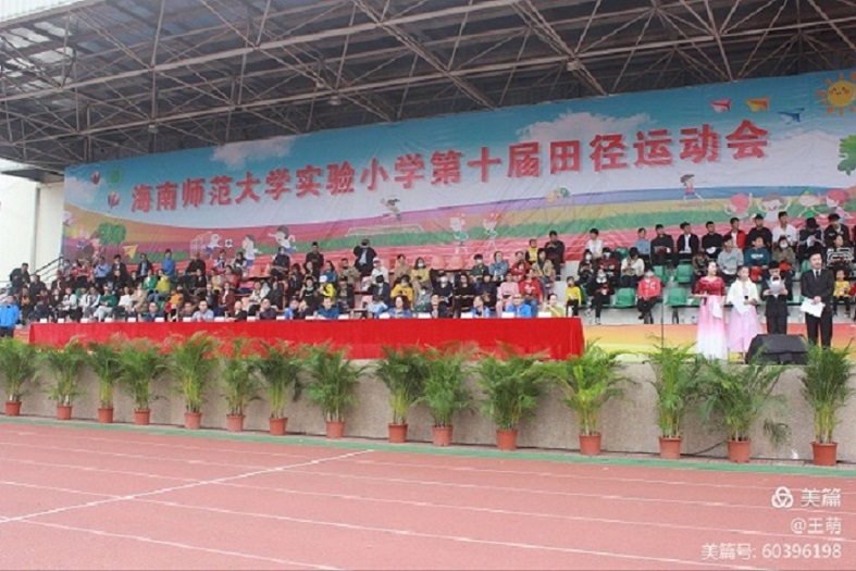 运动健儿志高扬，挥汗驰骋显锋芒――星空游戏官方实验小学第十届田径运动会