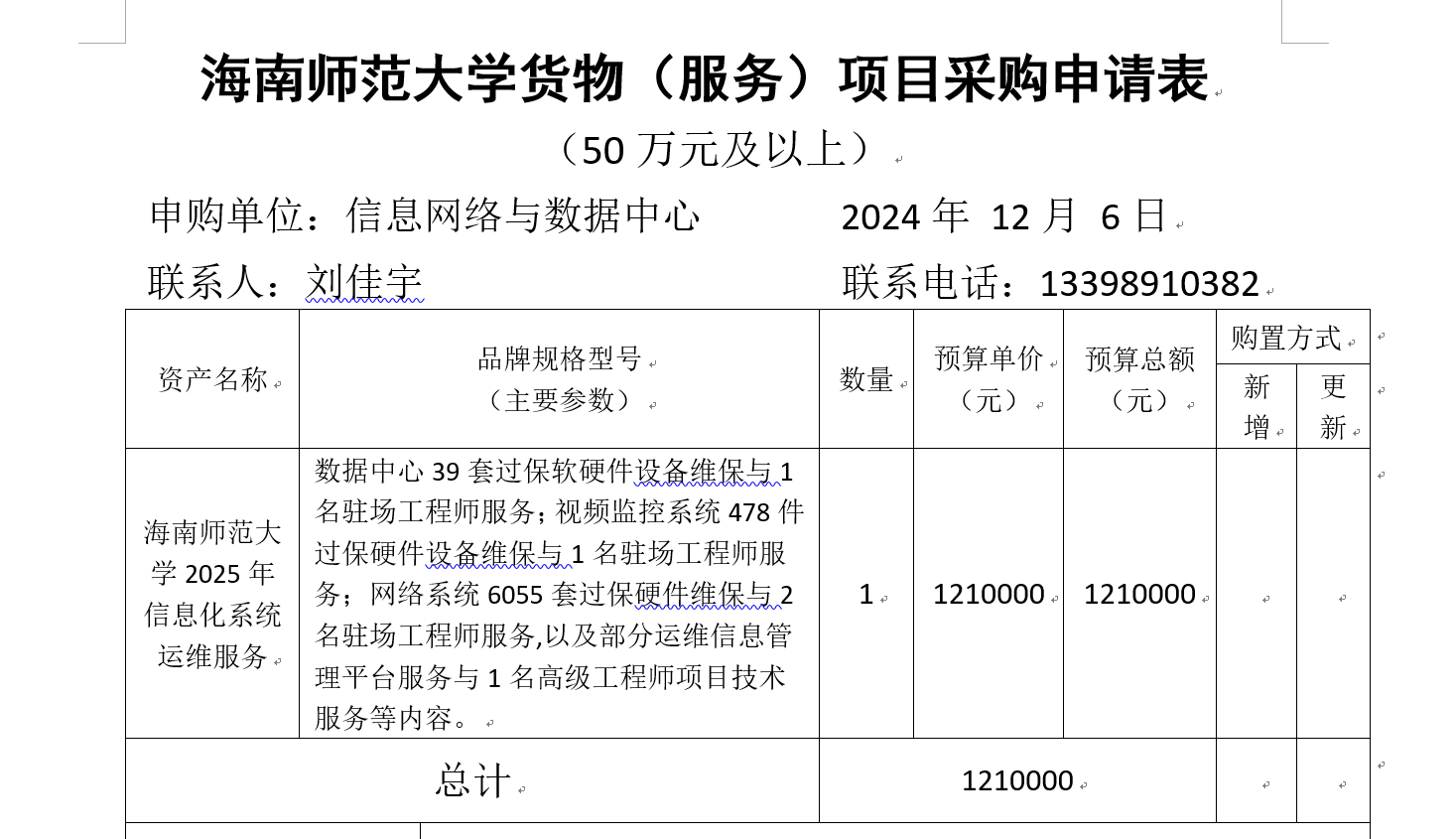星空游戏官方2025年信息化系统运维服务