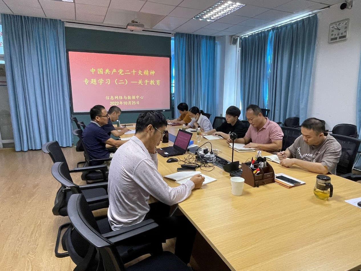 信息网络与数据中心持续开展党的二十大精神专题学习