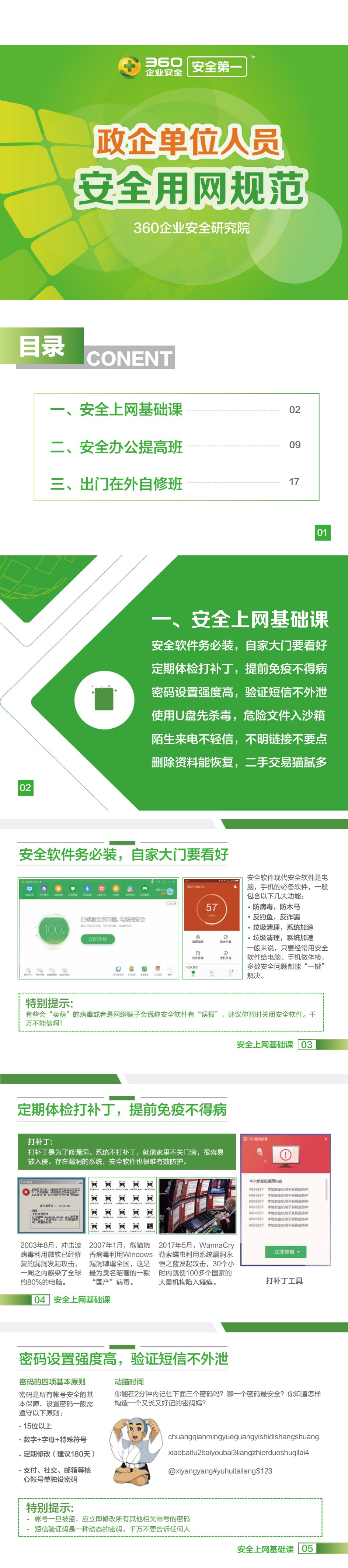 政企单位人员安全用网规范