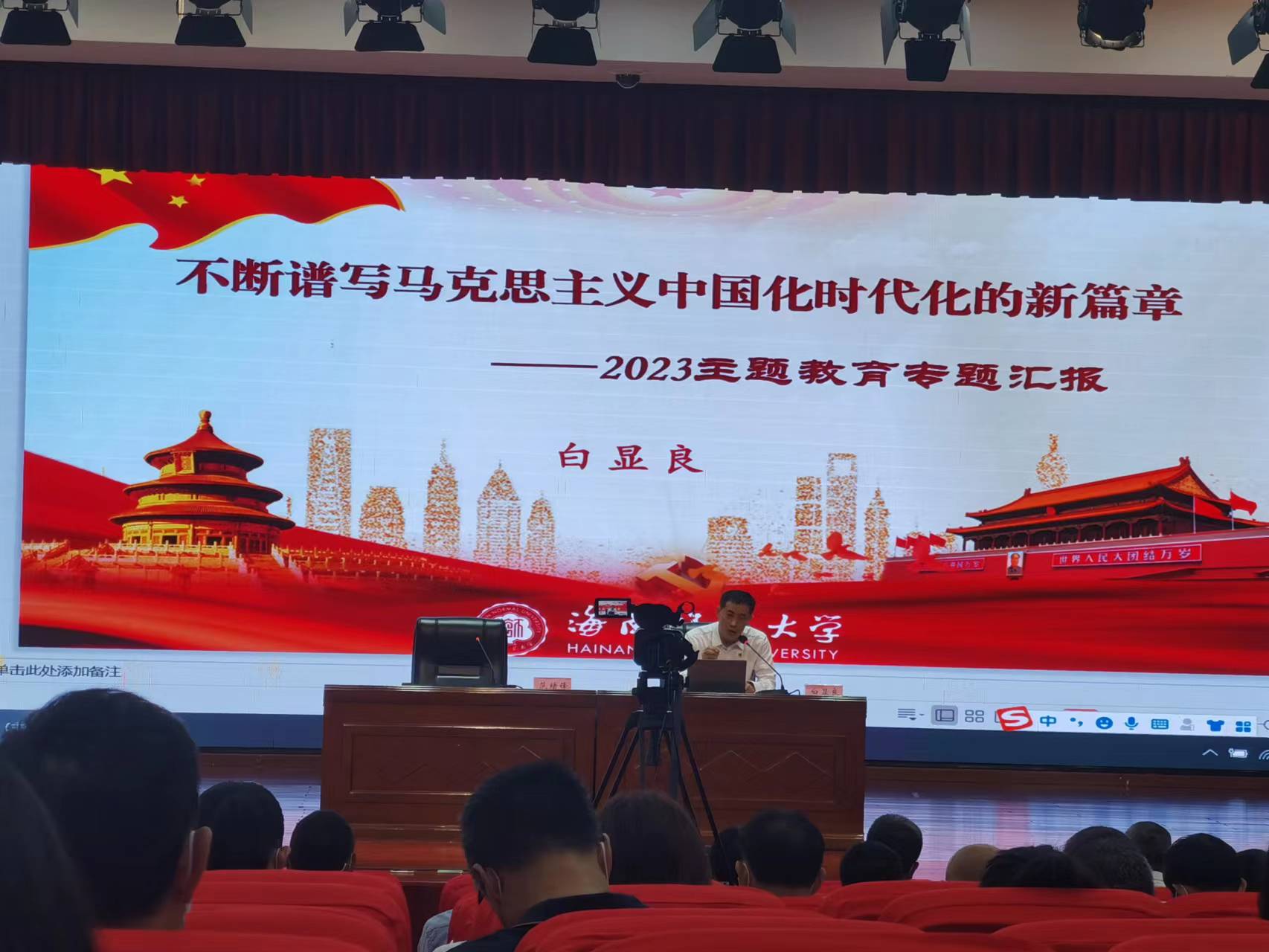  全省教育系统举行主题教育宣讲报告会，信息网络与数据中心提供全程线上技术支持  