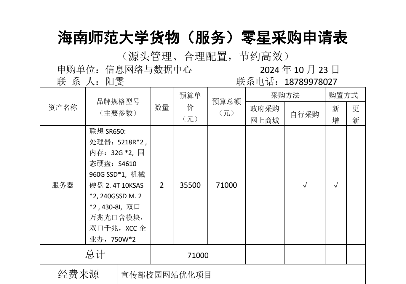 星空游戏官方网站群系统建设服务项目服务器采购申请