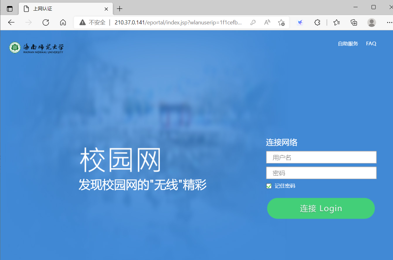 星空游戏官方网络认证系统使用简介