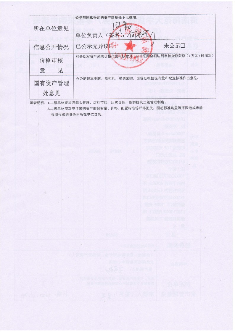 信息网络与数据中心交换机购置公示