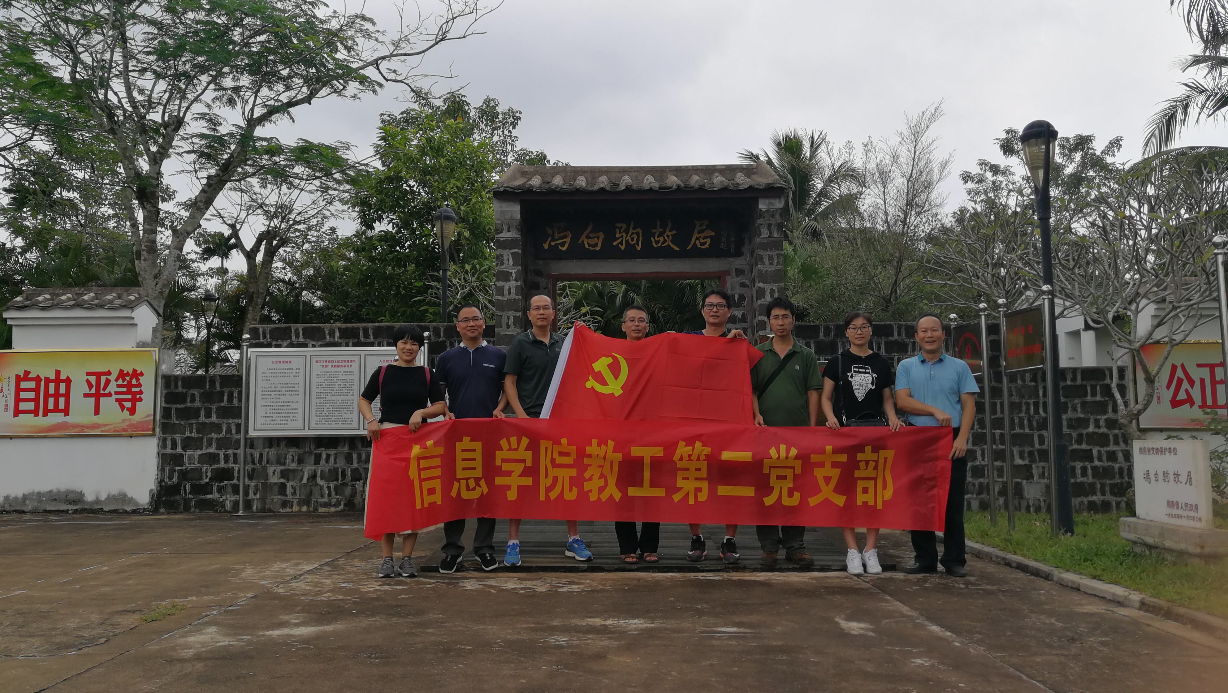 信息学院党委教工第二支部开展主题党日活动