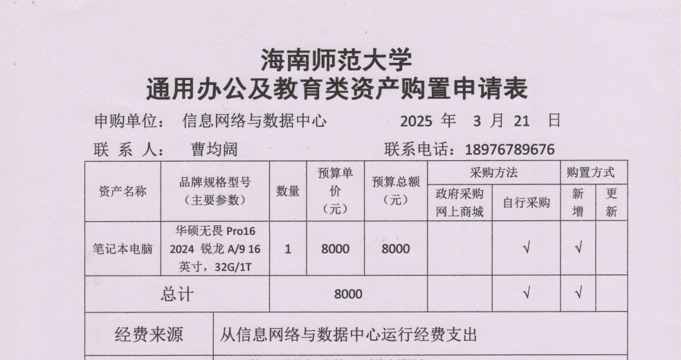 信息网络与数据中心笔记本购买公示