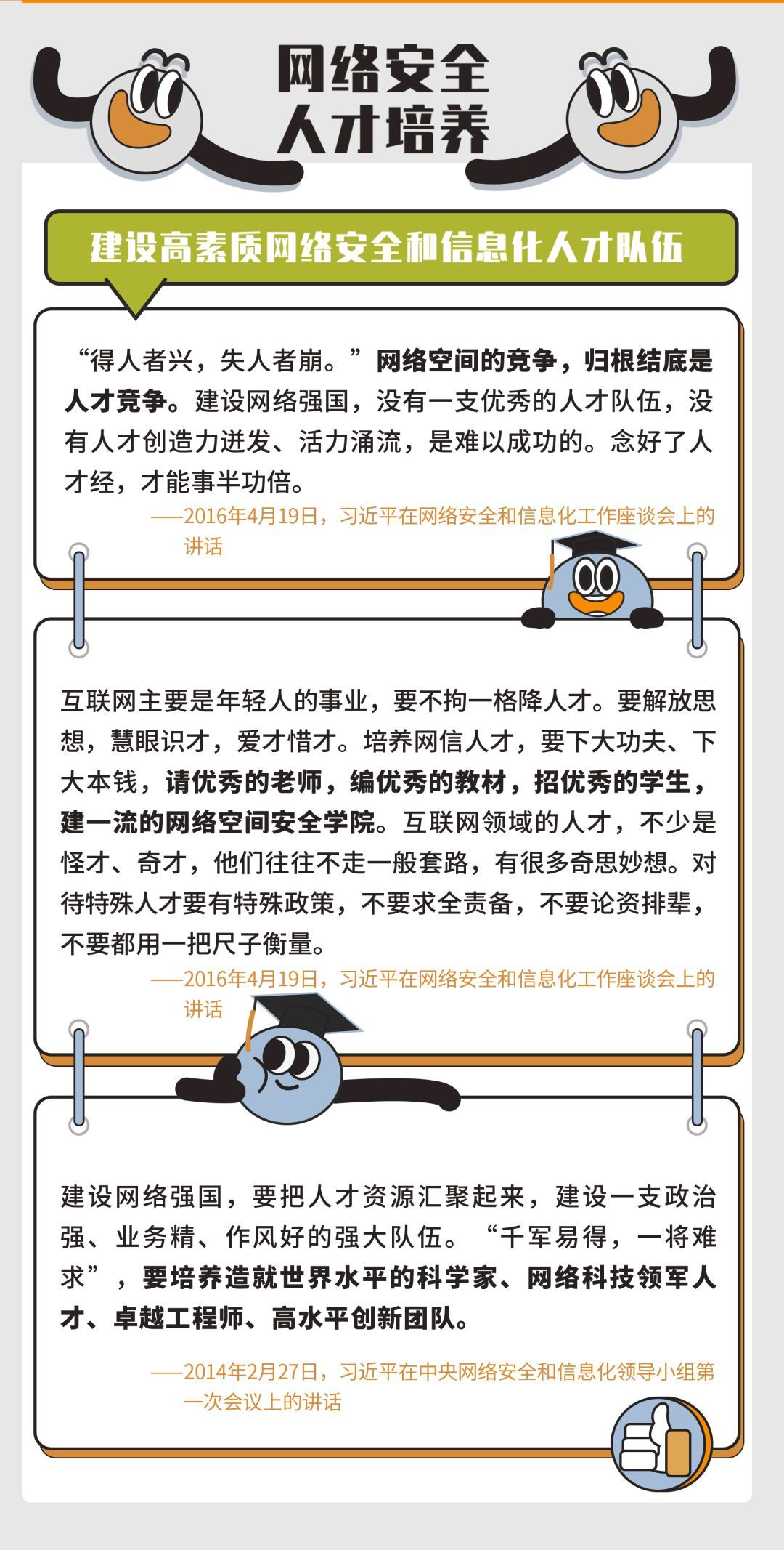 网络安全宣传周