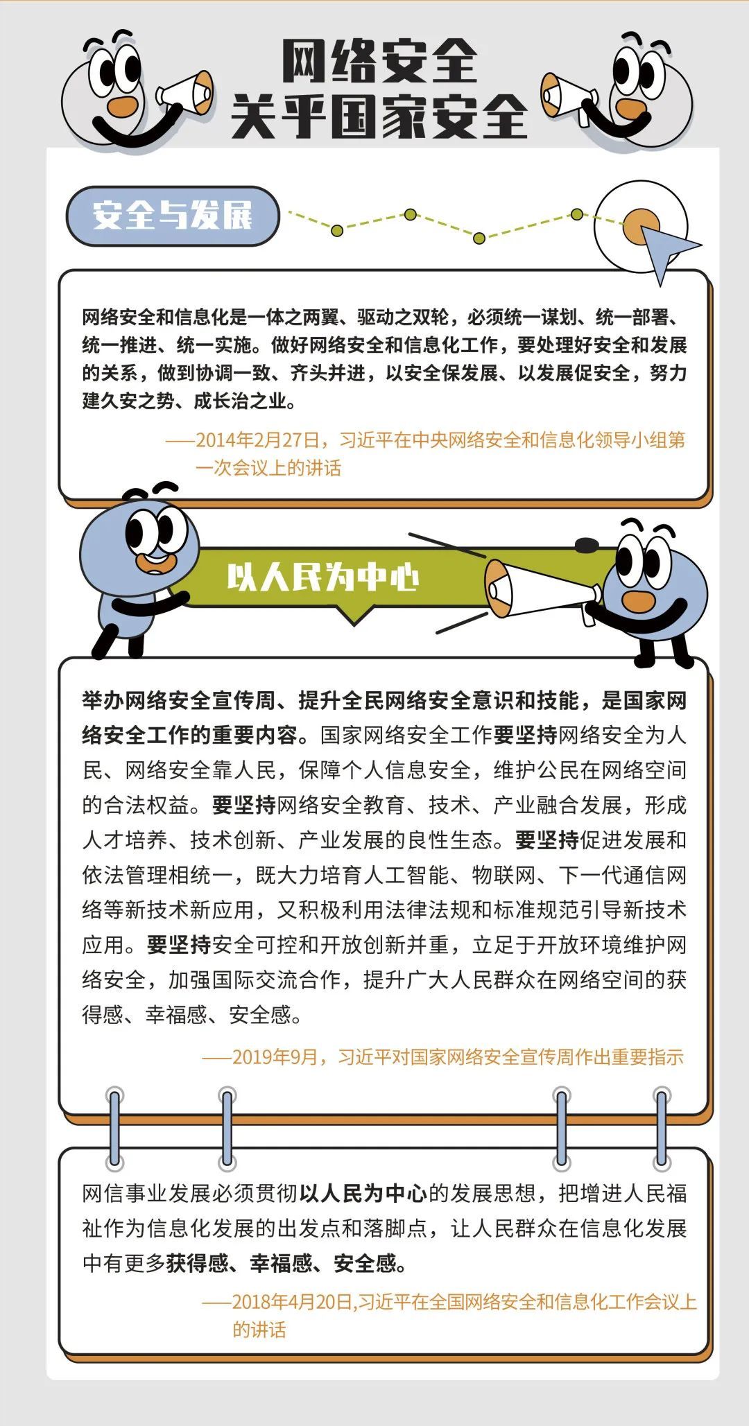 网络安全宣传周