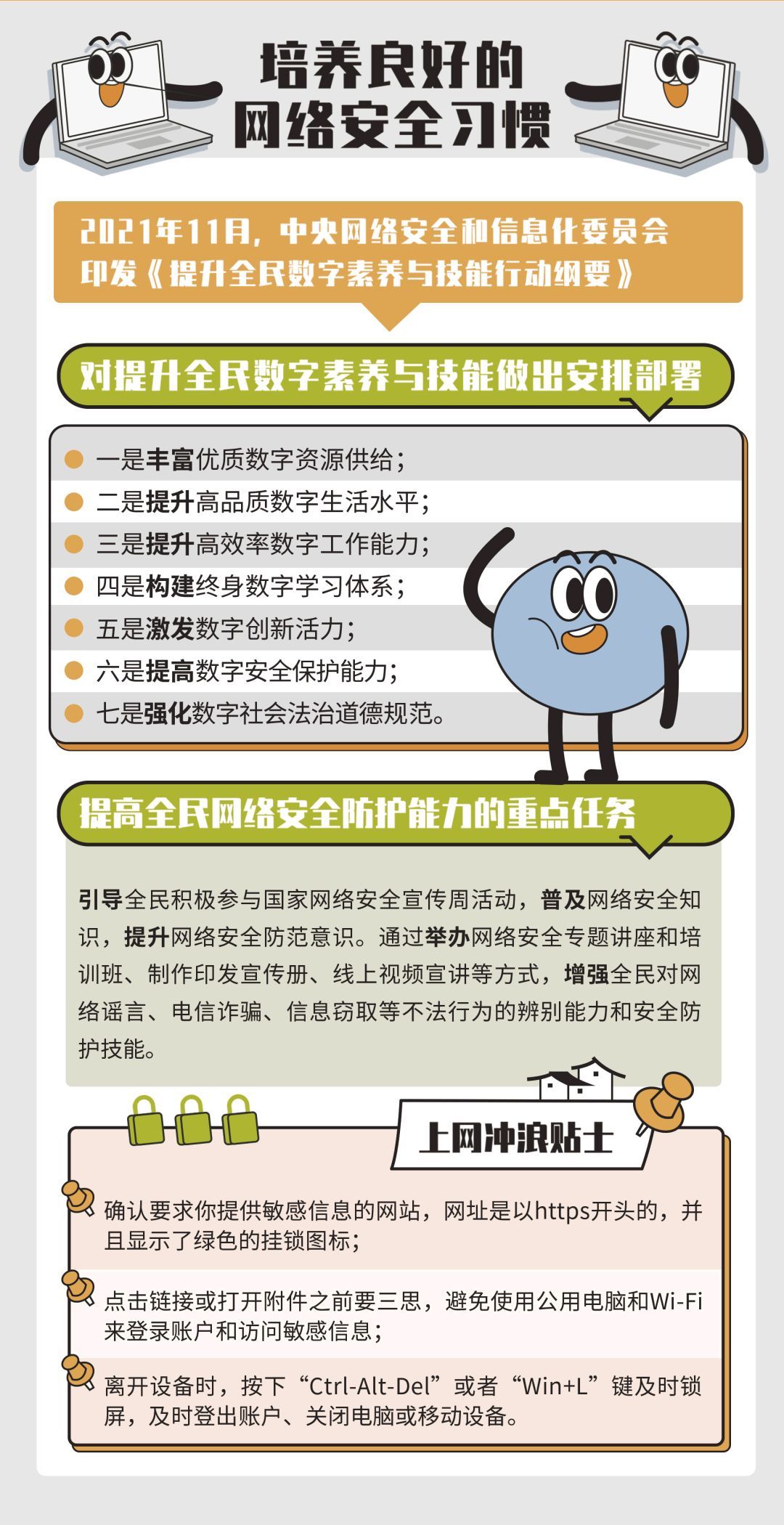 网络安全宣传周