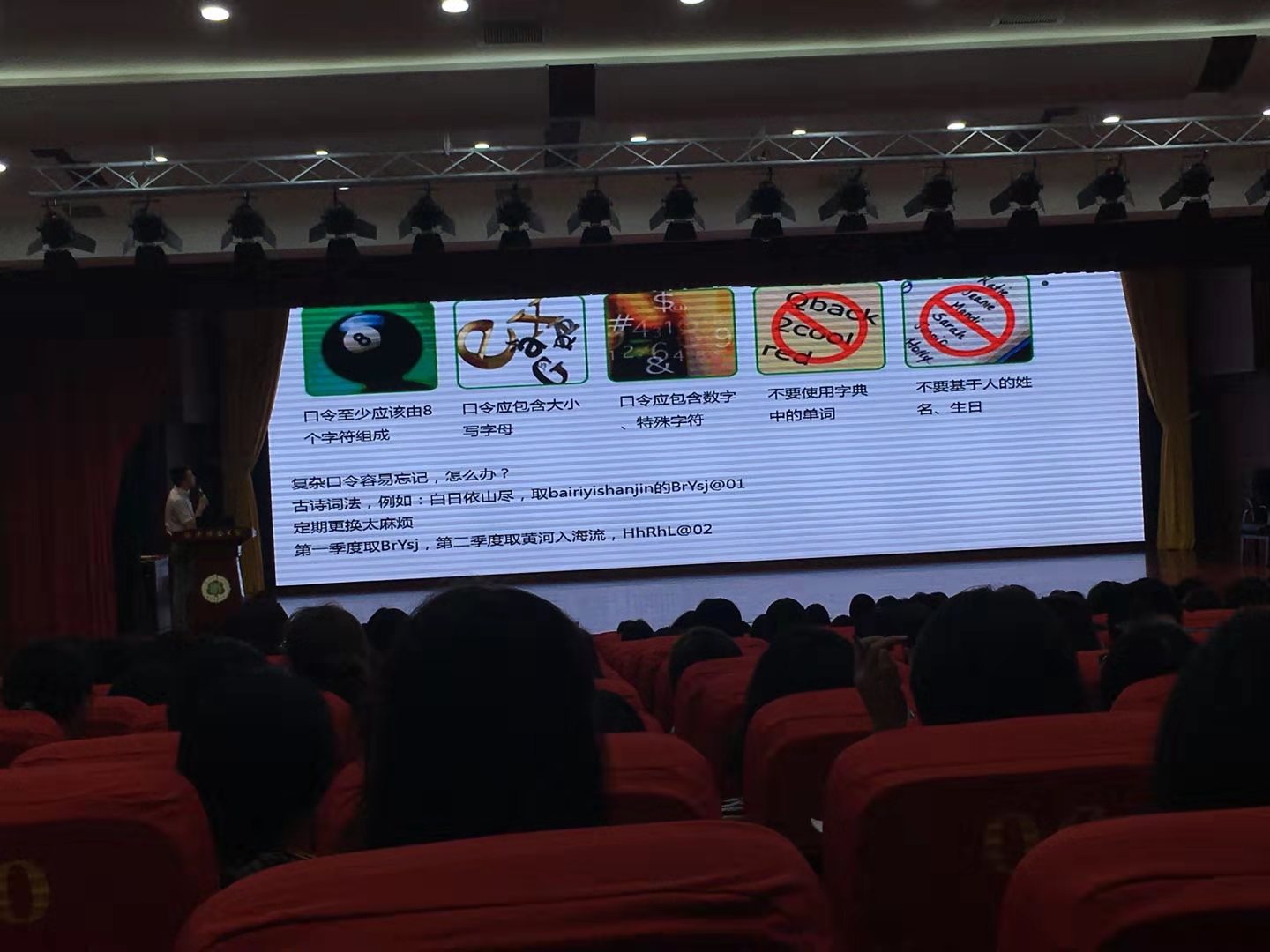 网络安全周我校举行网络安全宣讲会