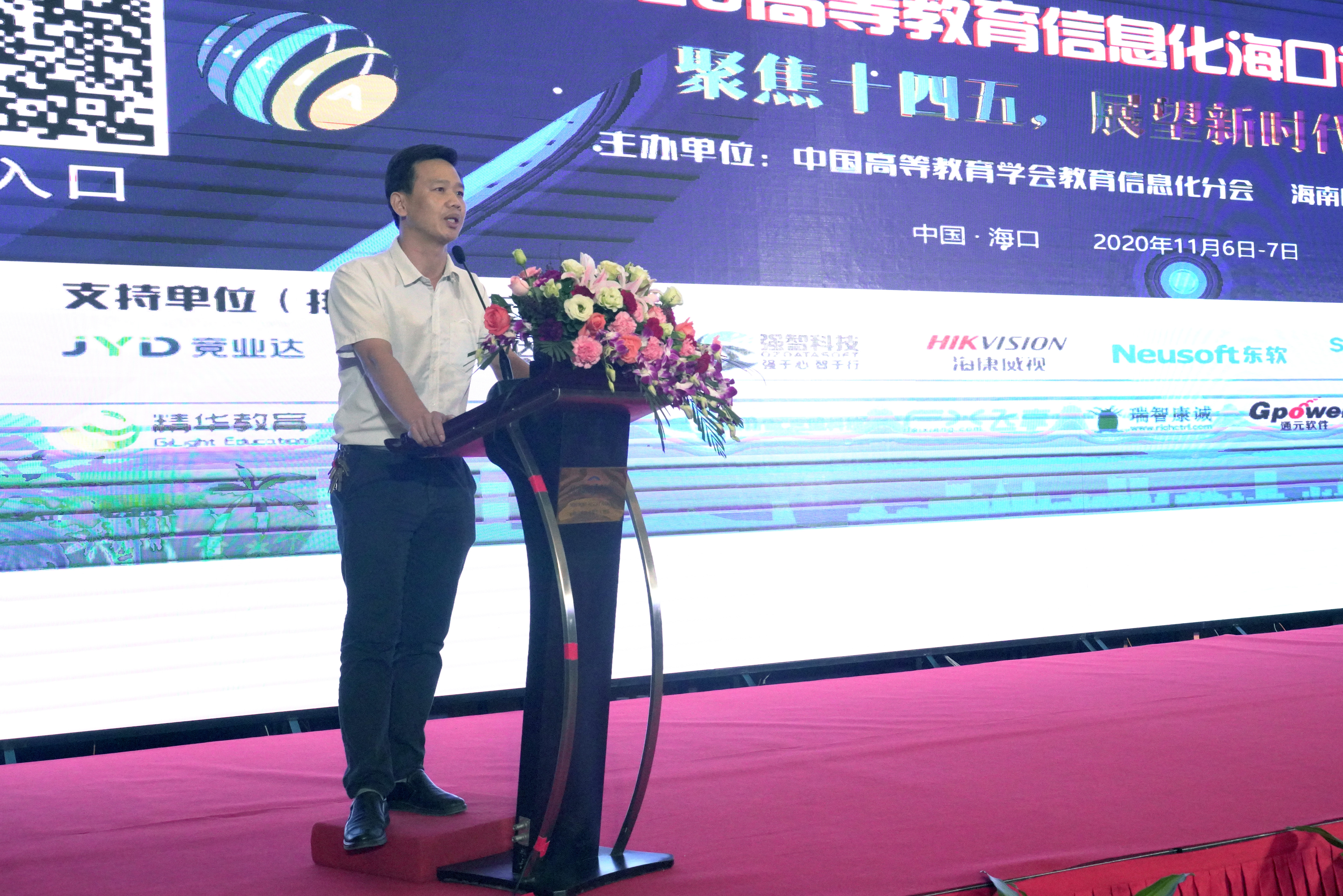 2020高等教育信息化海口论坛成功举办
