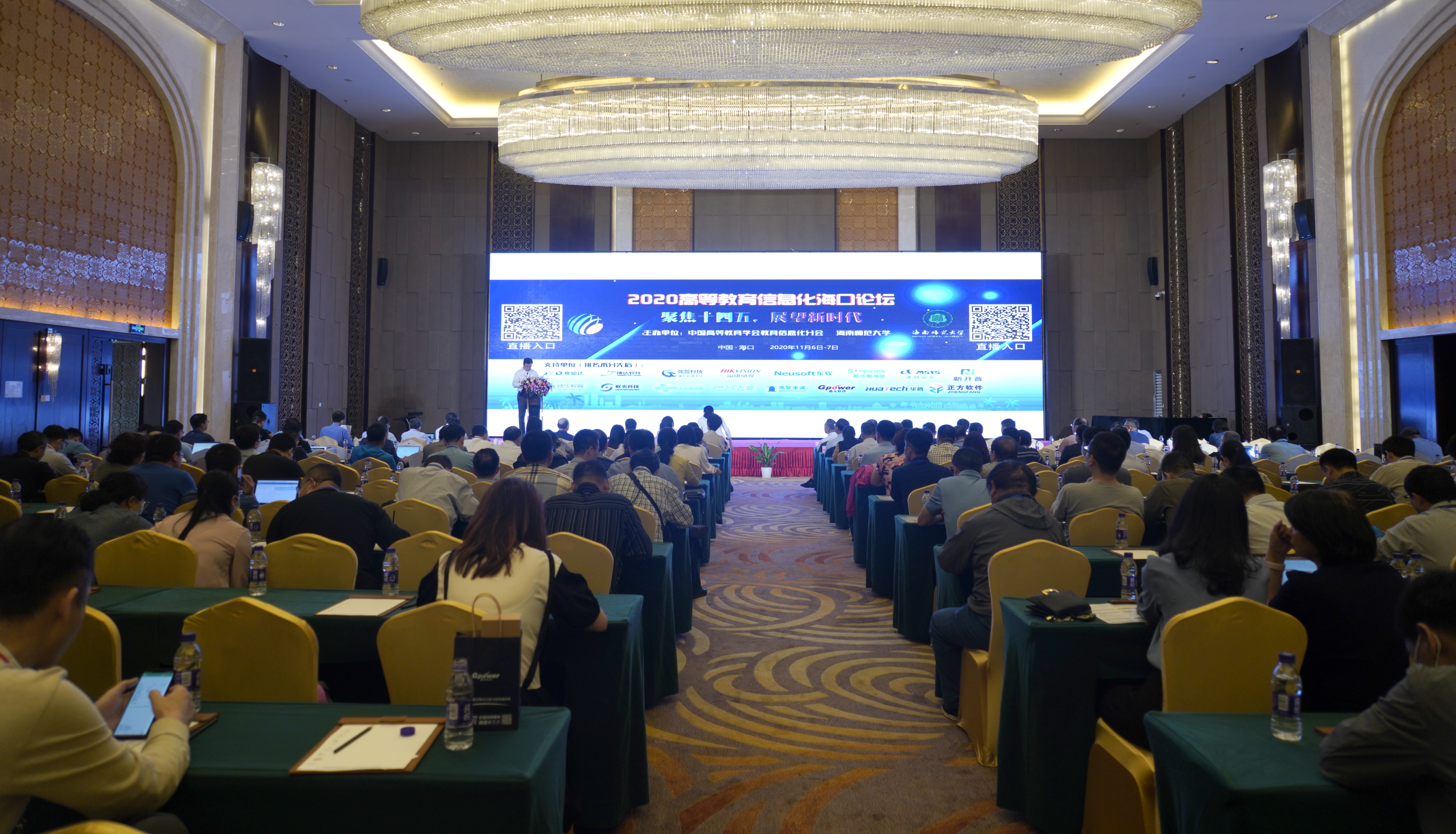 2020高等教育信息化海口论坛成功举办