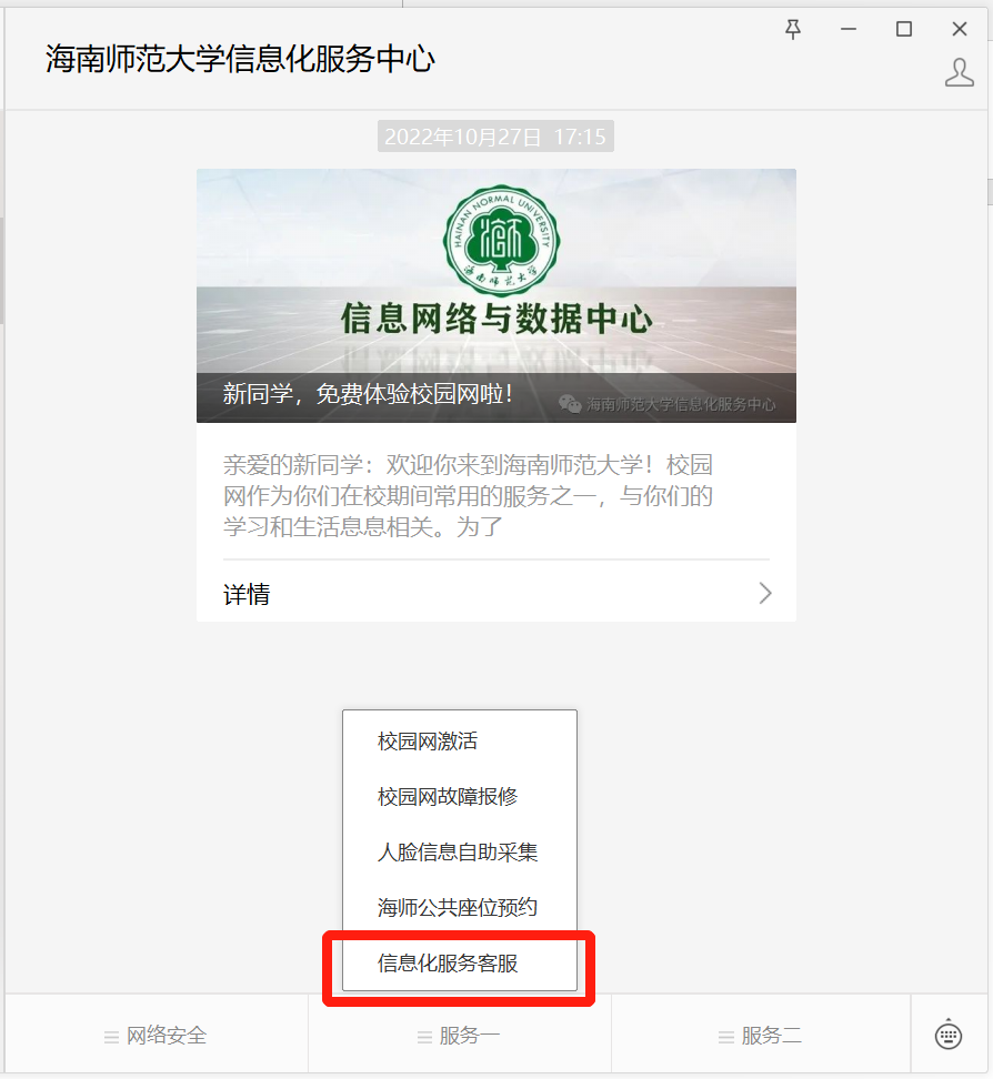 星空游戏官方信息化服务客服使用指南