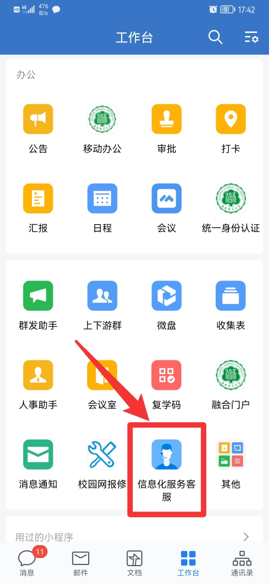 星空游戏官方信息化服务客服使用指南