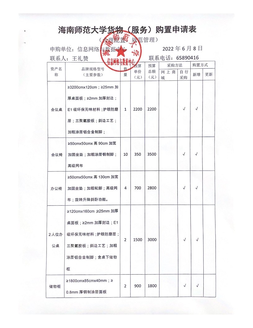 信息网络与数据中心购置办公家具公示