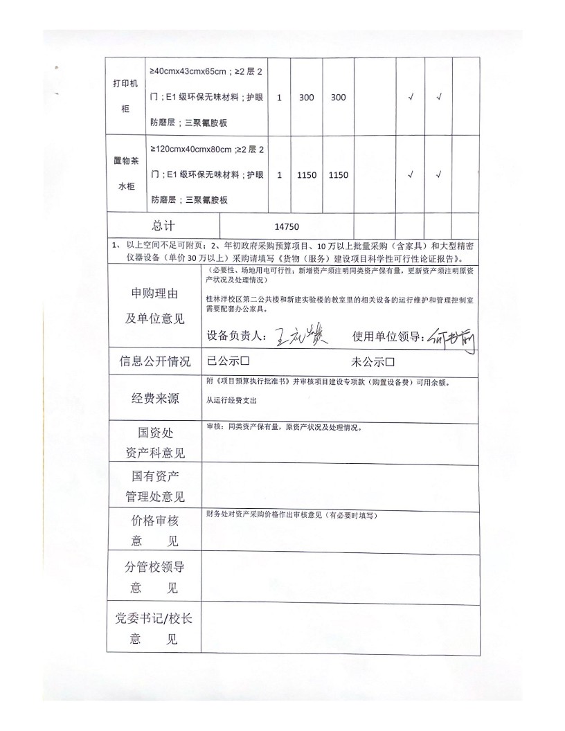 信息网络与数据中心购置办公家具公示