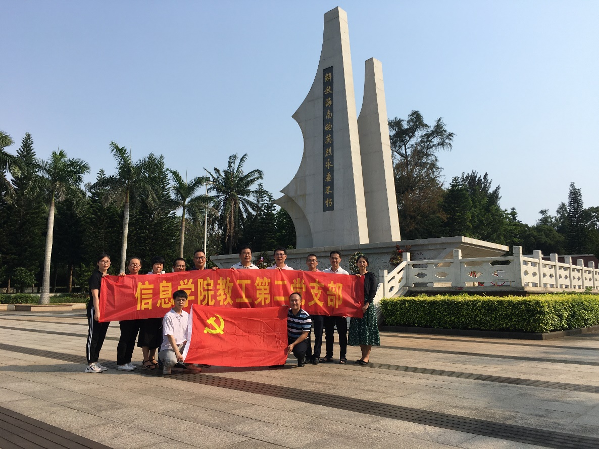 信息学院党委教工第二支部开展主题党日活动