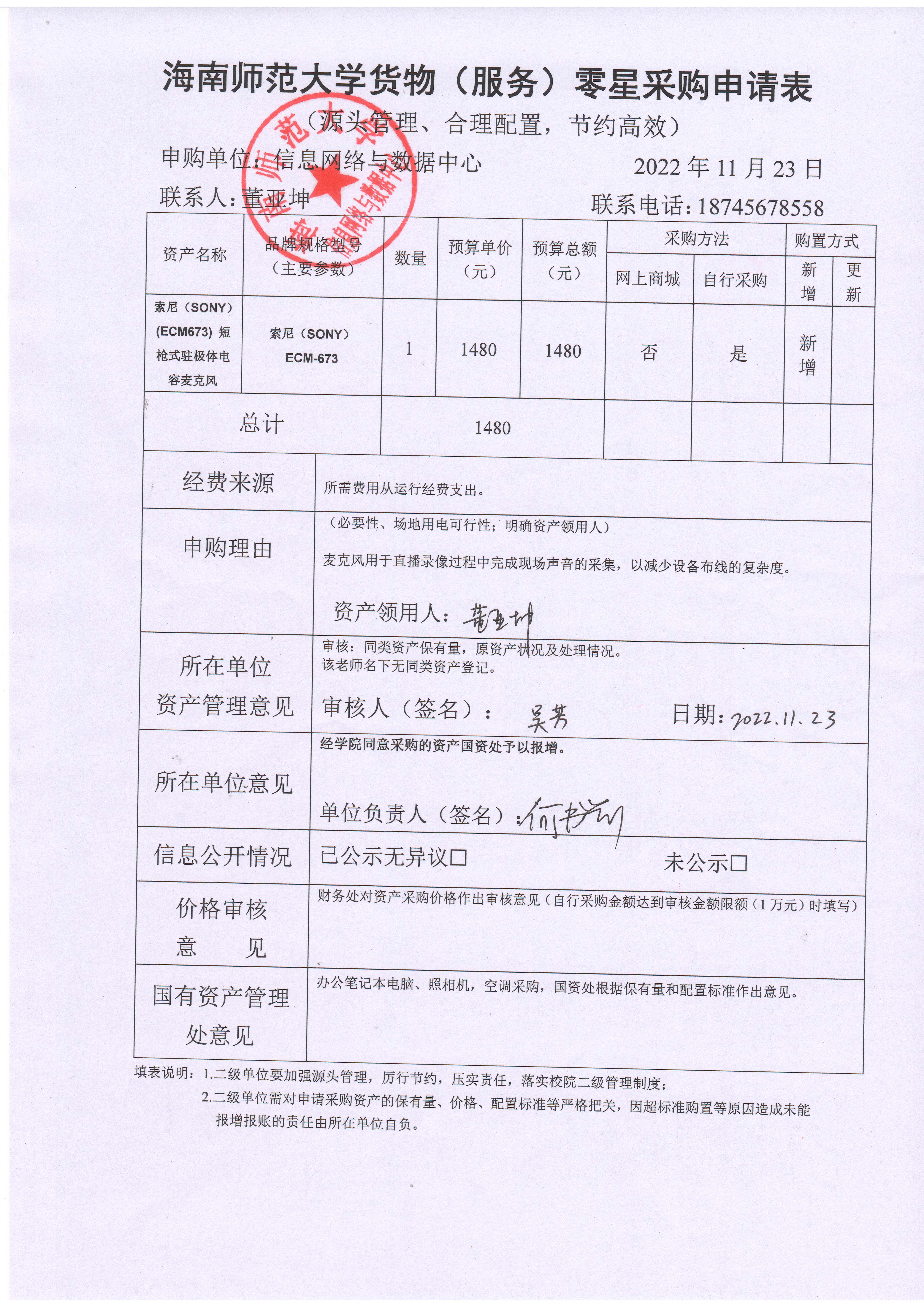 信息网络与数据中心电容麦克风购置公示