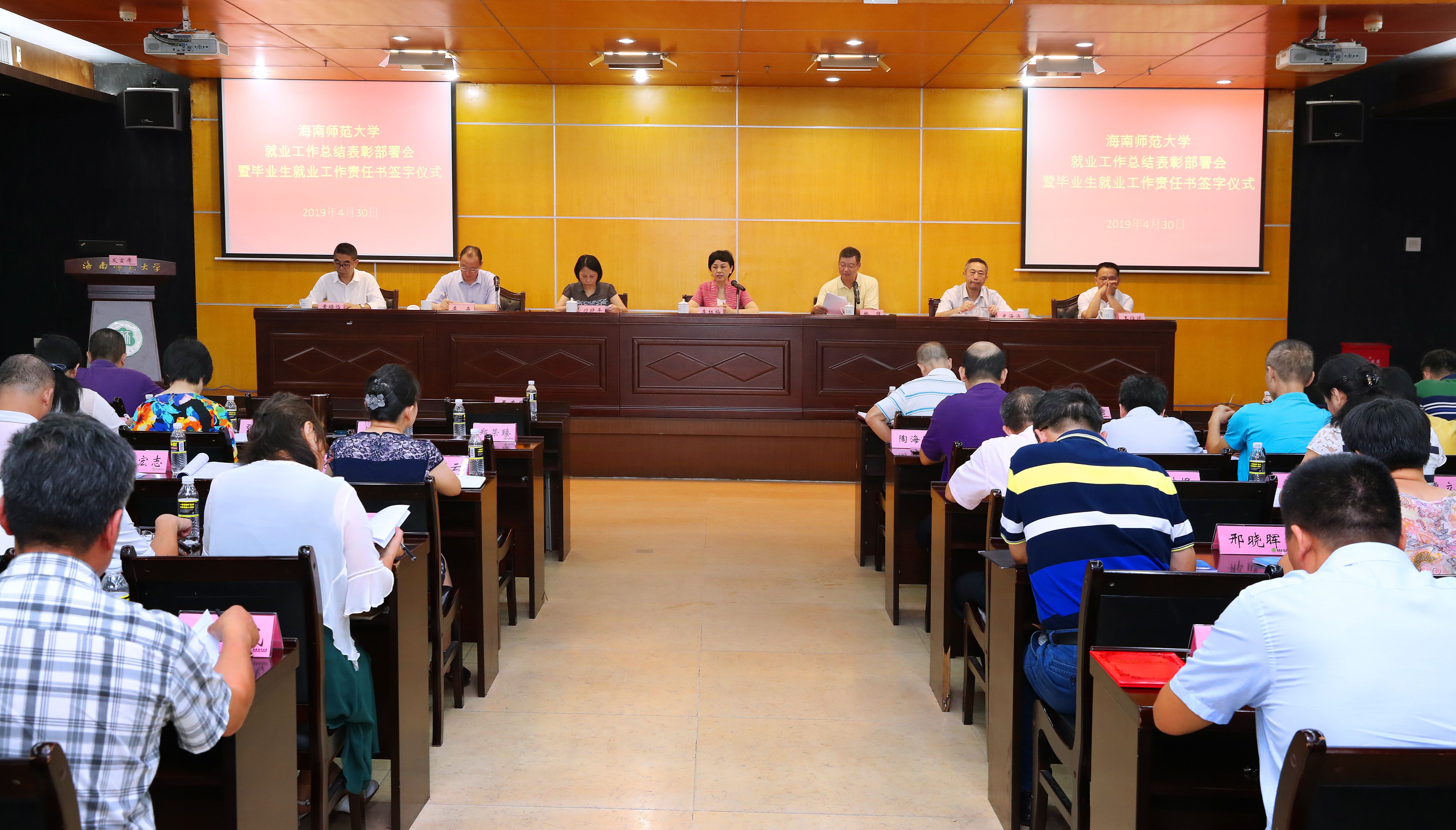 我校召开就业工作总结表彰部署会