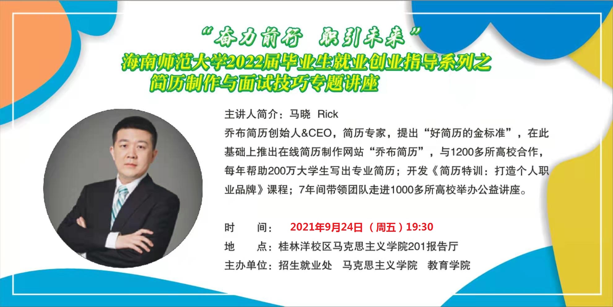 星空游戏官方2022届毕业生就业创业指导系列之 简历制作与面试技巧专题讲座（第5场）