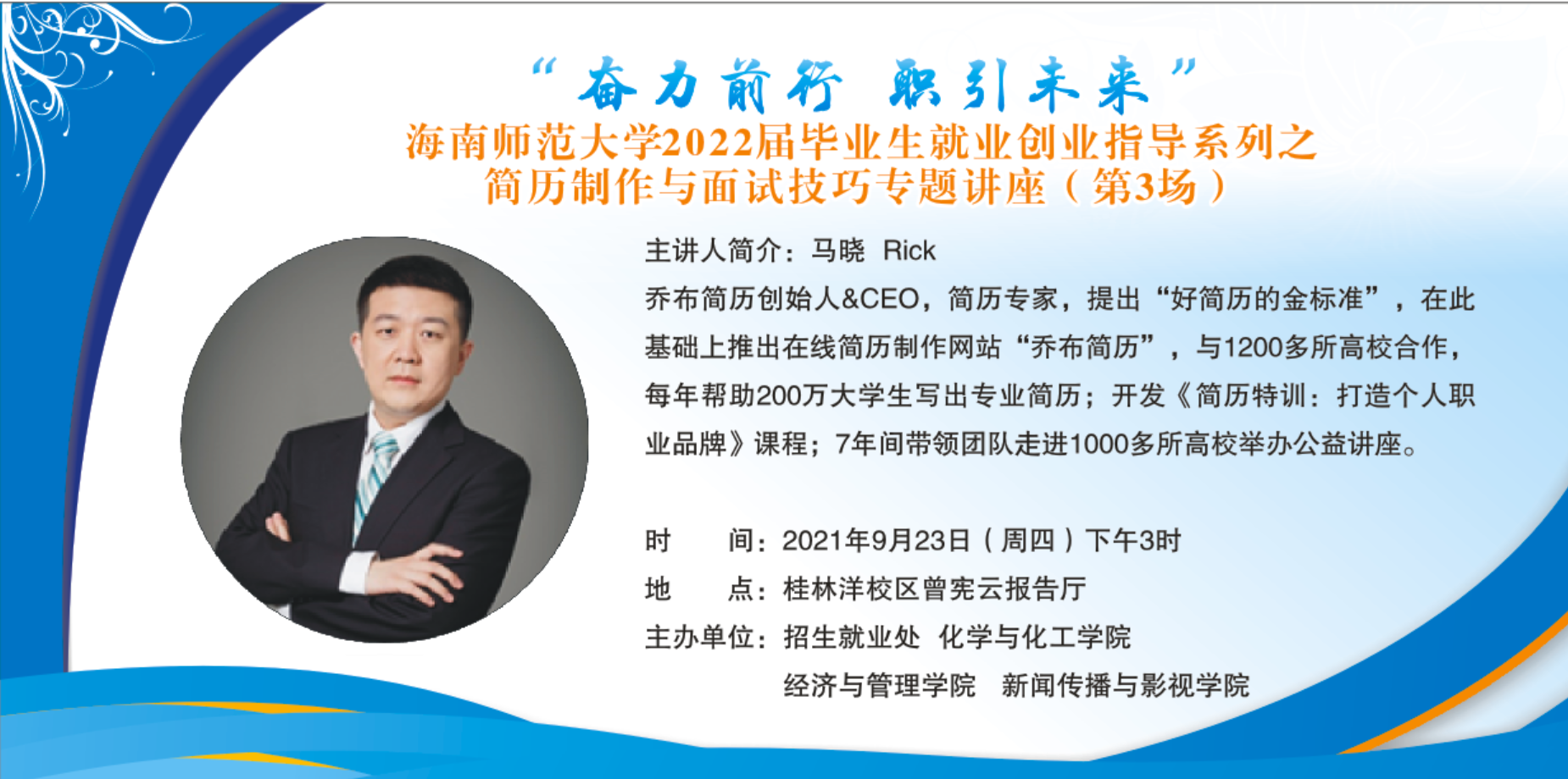 星空游戏官方2022届毕业生就业创业指导系列之  简历制作与面试技巧专题讲座（第2场）