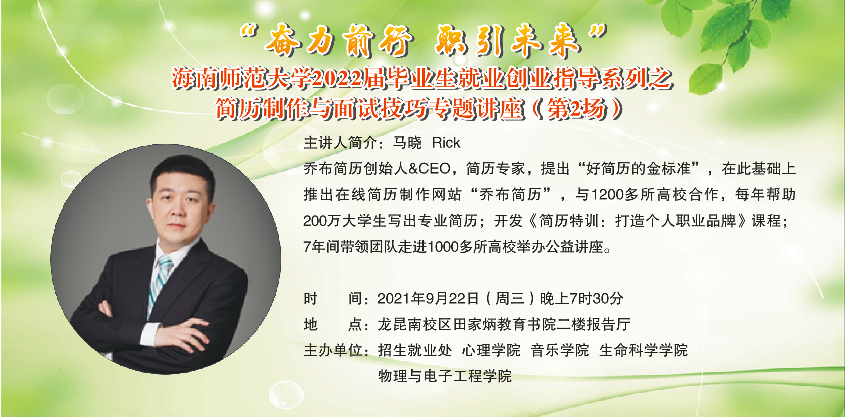 星空游戏官方2022届毕业生就业创业指导系列之  简历制作与面试技巧专题讲座（第1场）