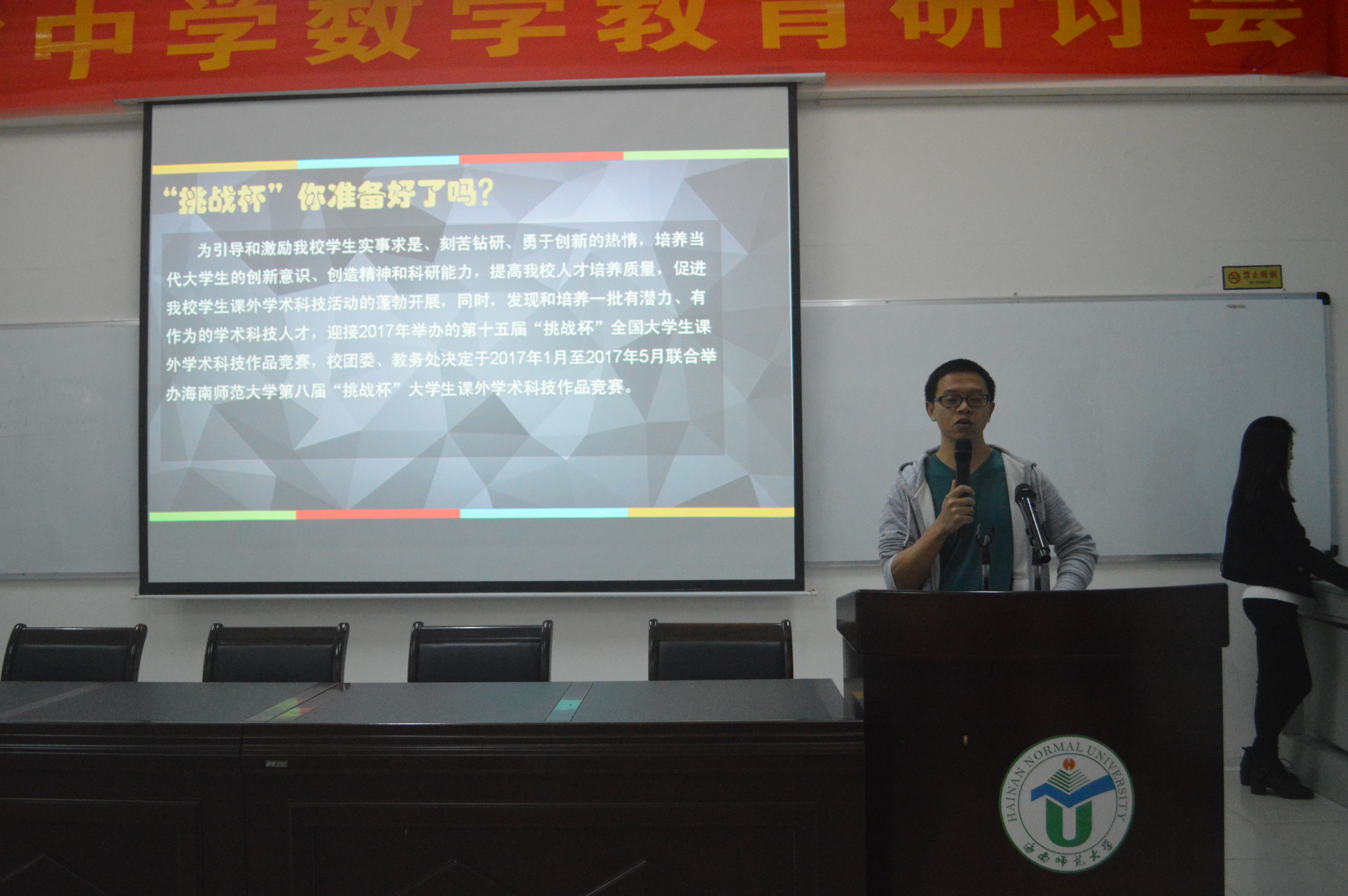 挑战自我，超越极限——记星空游戏官方数学与统计学院第八届“挑战杯”宣讲会