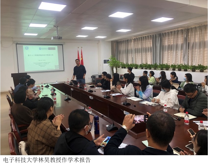 电子科技大学邹权教授、林昊教授、山东大学魏乐义教授来我校讲学