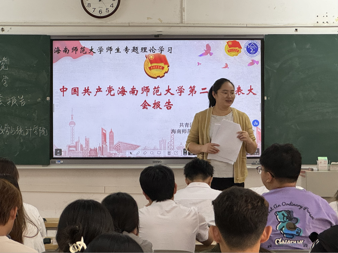 团委学生会开展中国共产党星空游戏官方第二次代表大会报告专题讲座活动