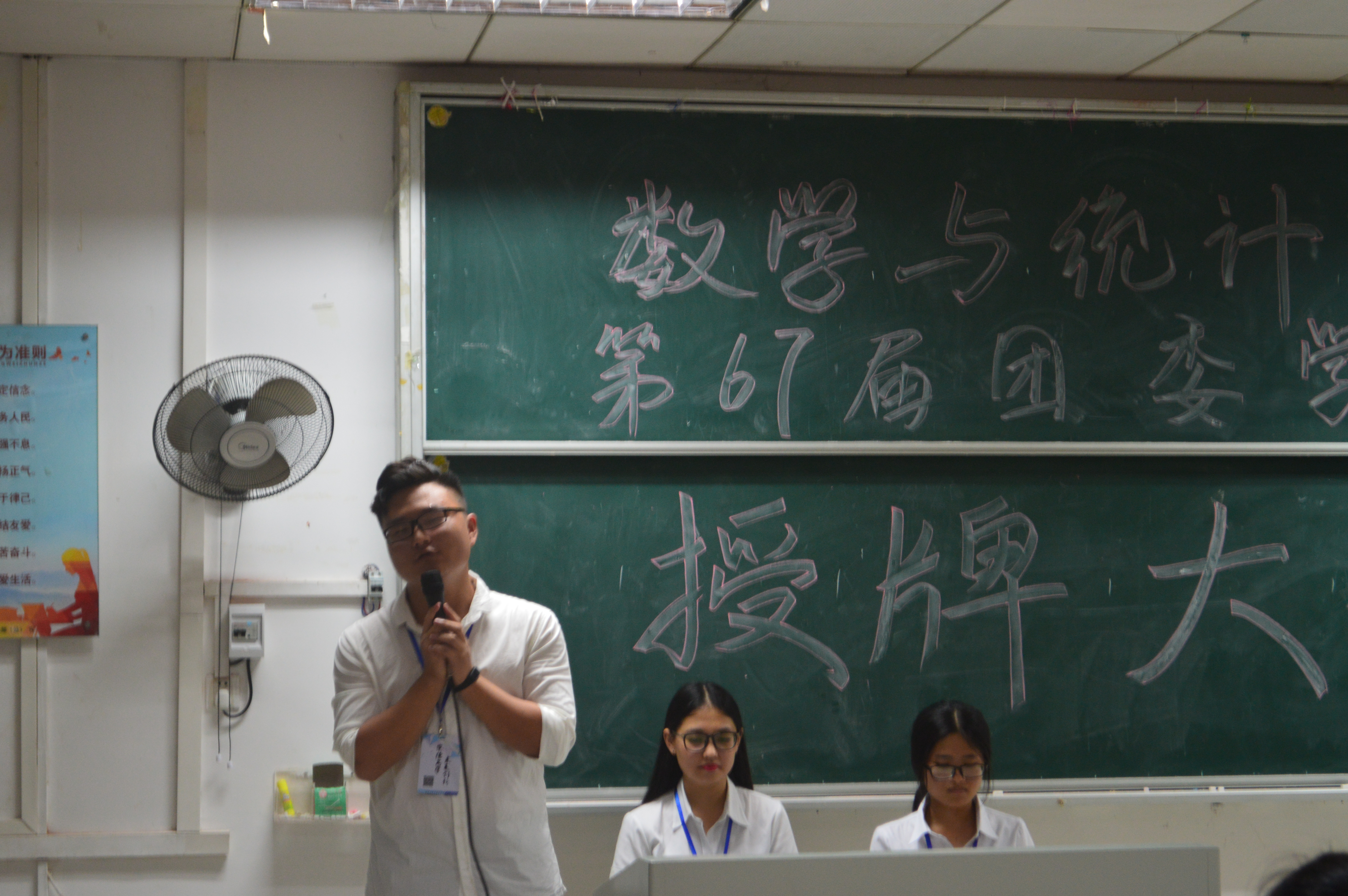 新环境，新起点――记数学与统计学院第67届团委学生授牌大会