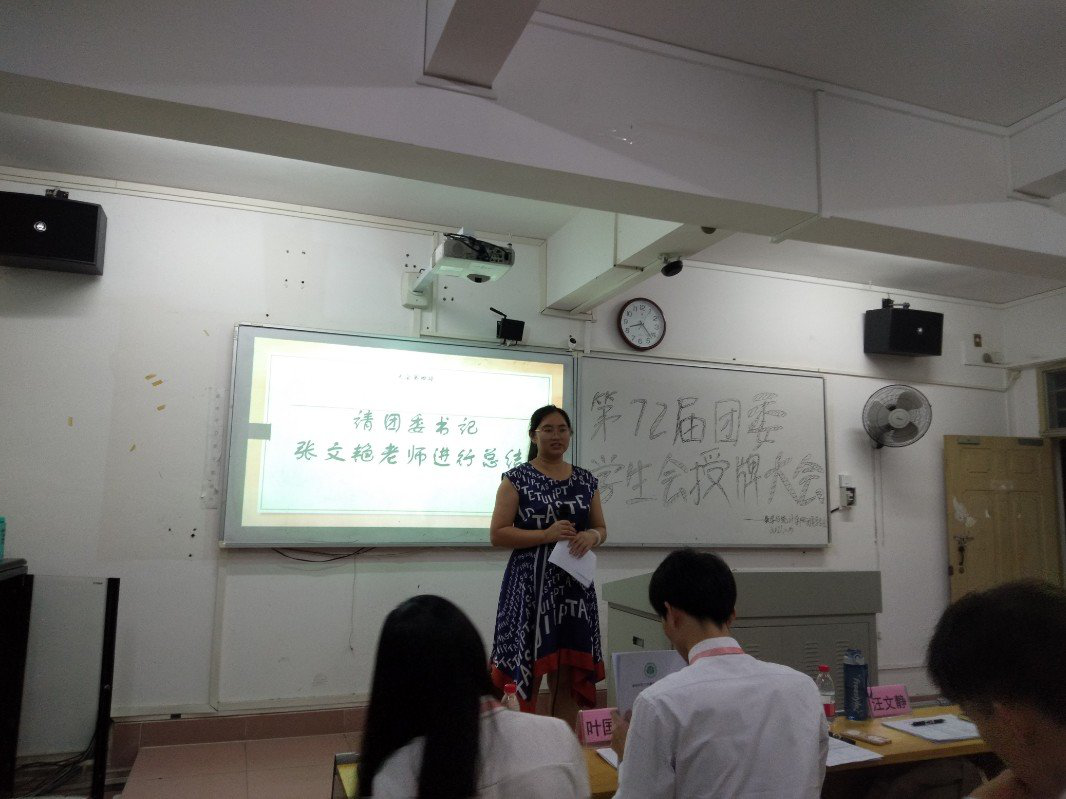 星空游戏官方数学与统计学院第七十二届团委学生会授牌大会