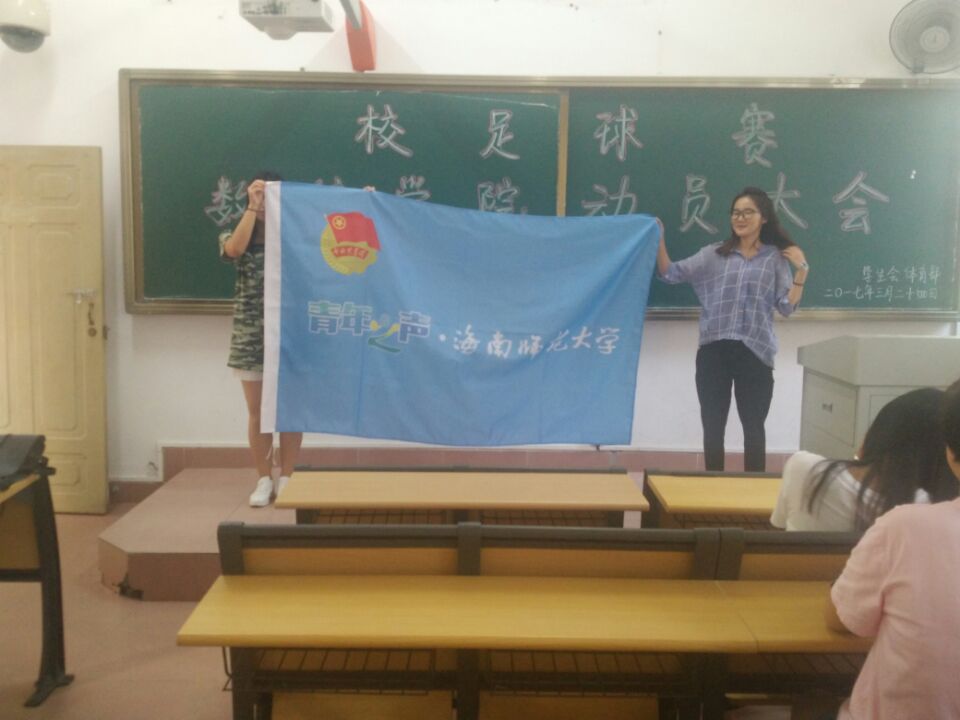 激情拼搏为院争光，放飞足球实现自我--记星空游戏官方数学与统计学院校足球赛动员大会