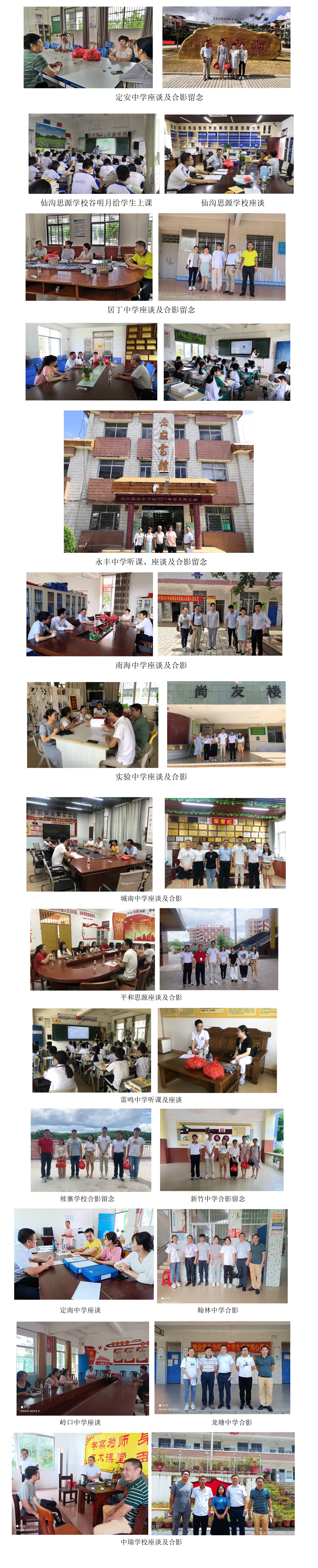 2021年定安支教第二轮巡视工作