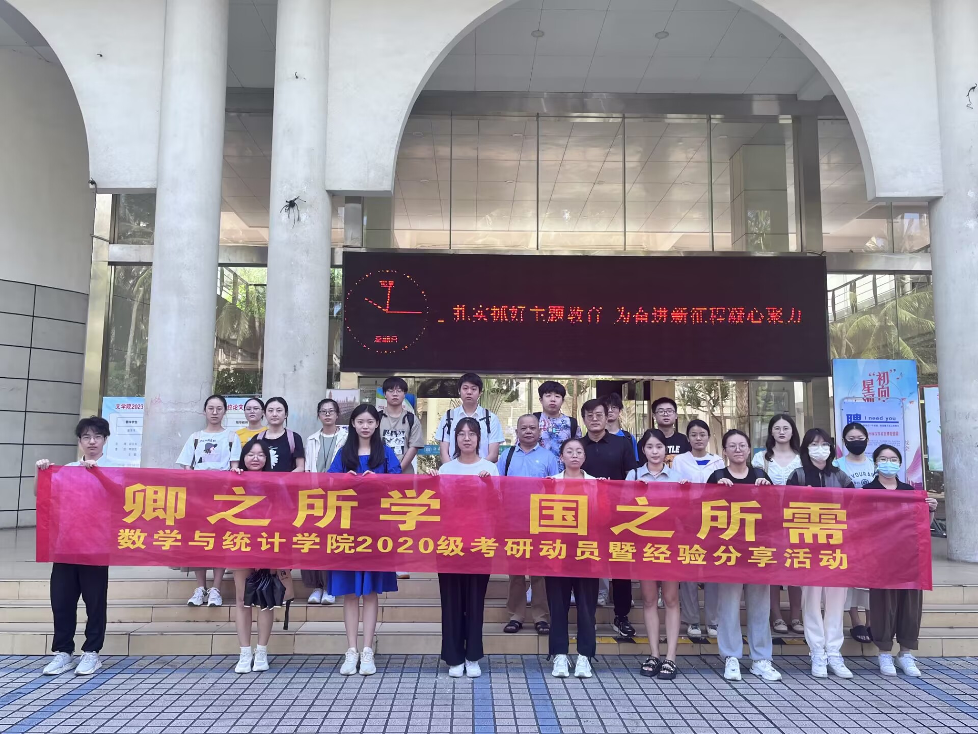 “卿之所学 国之所需”考研动员分享会