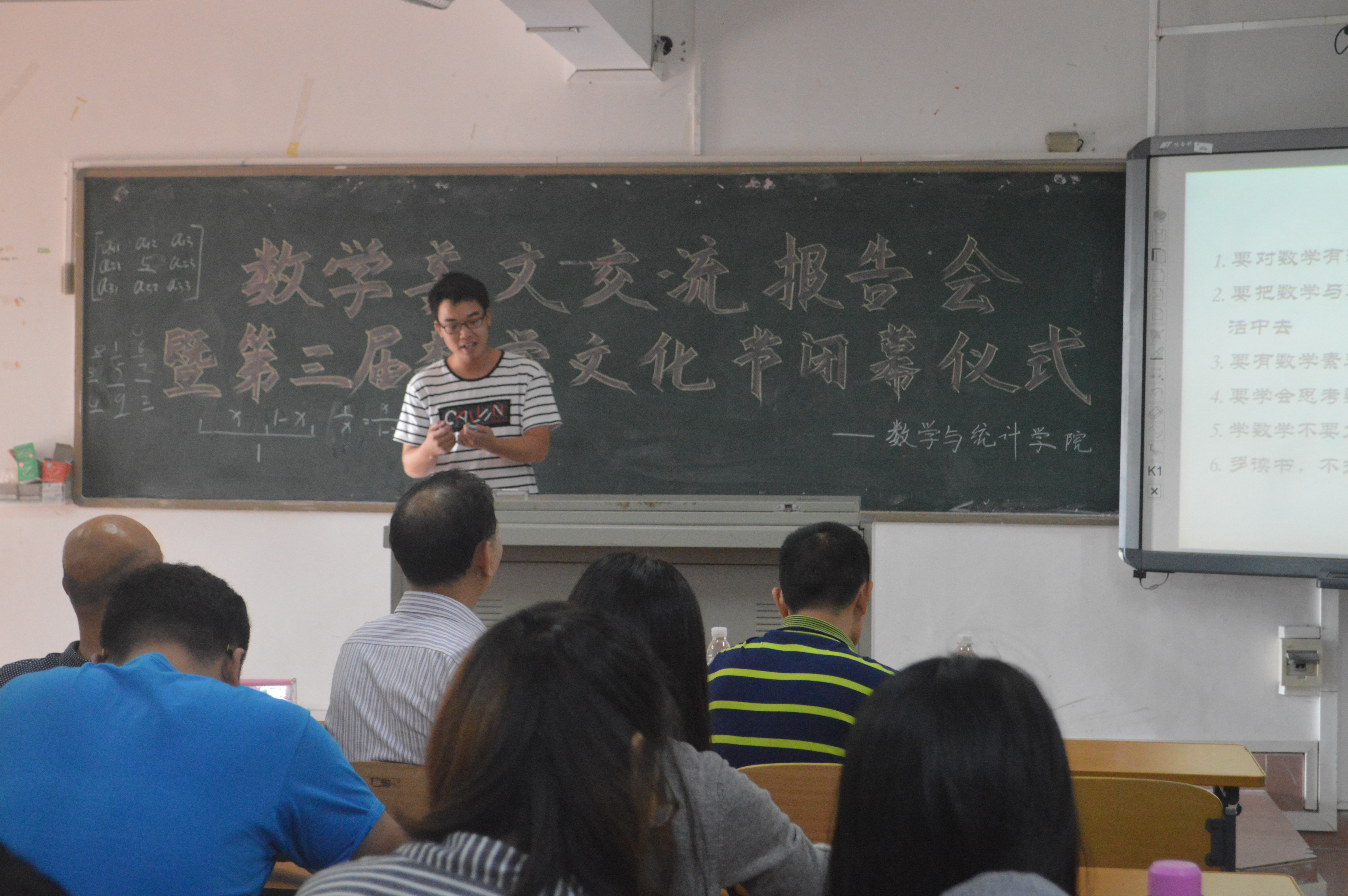 美文里不一样的数学——记星空游戏官方数学与统计学院数学美文交流报告会