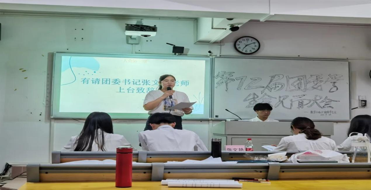 星空游戏官方数学与统计学院第七十二届团委学生会见面大会