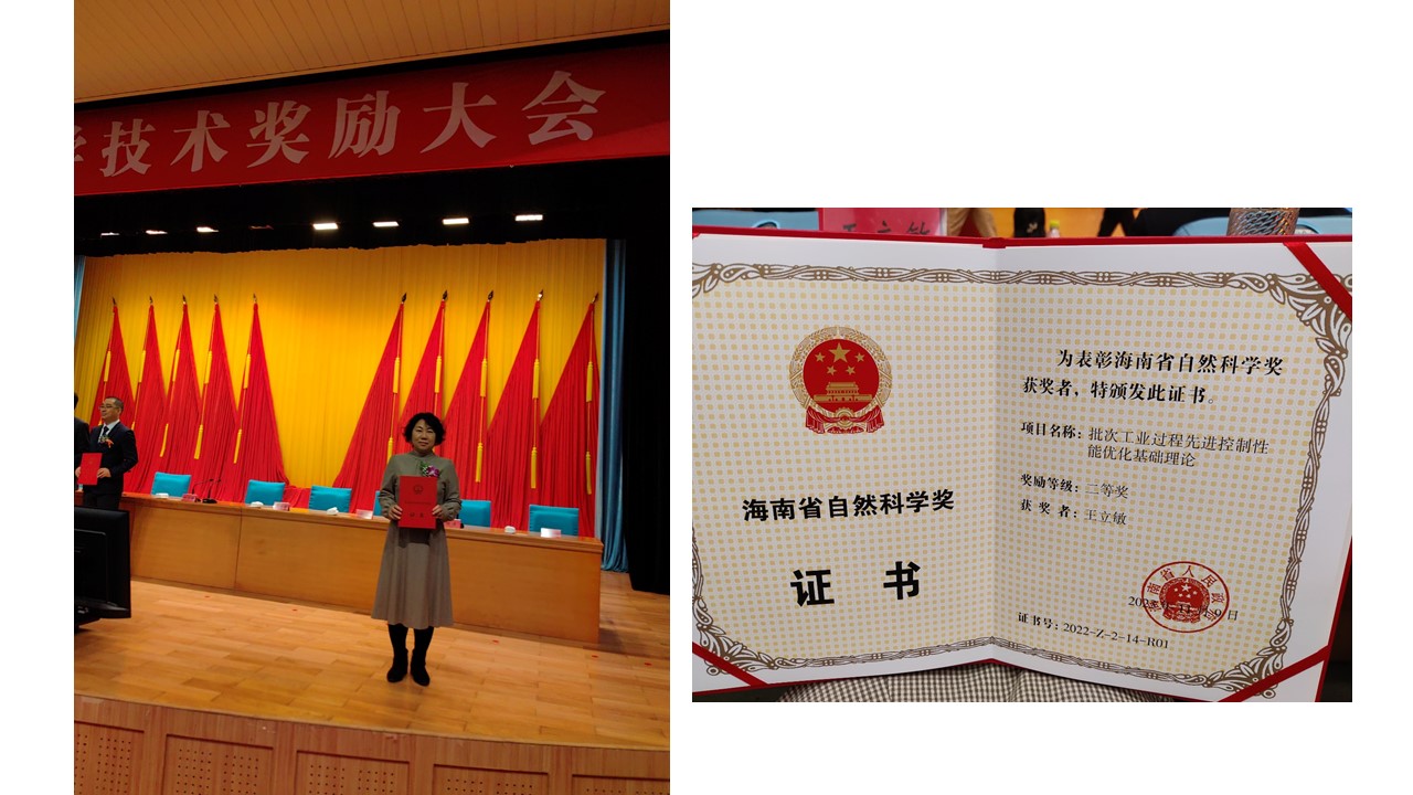 喜报：我院王立敏教授、符小惠副教授荣获2022年度海南省自然科学奖