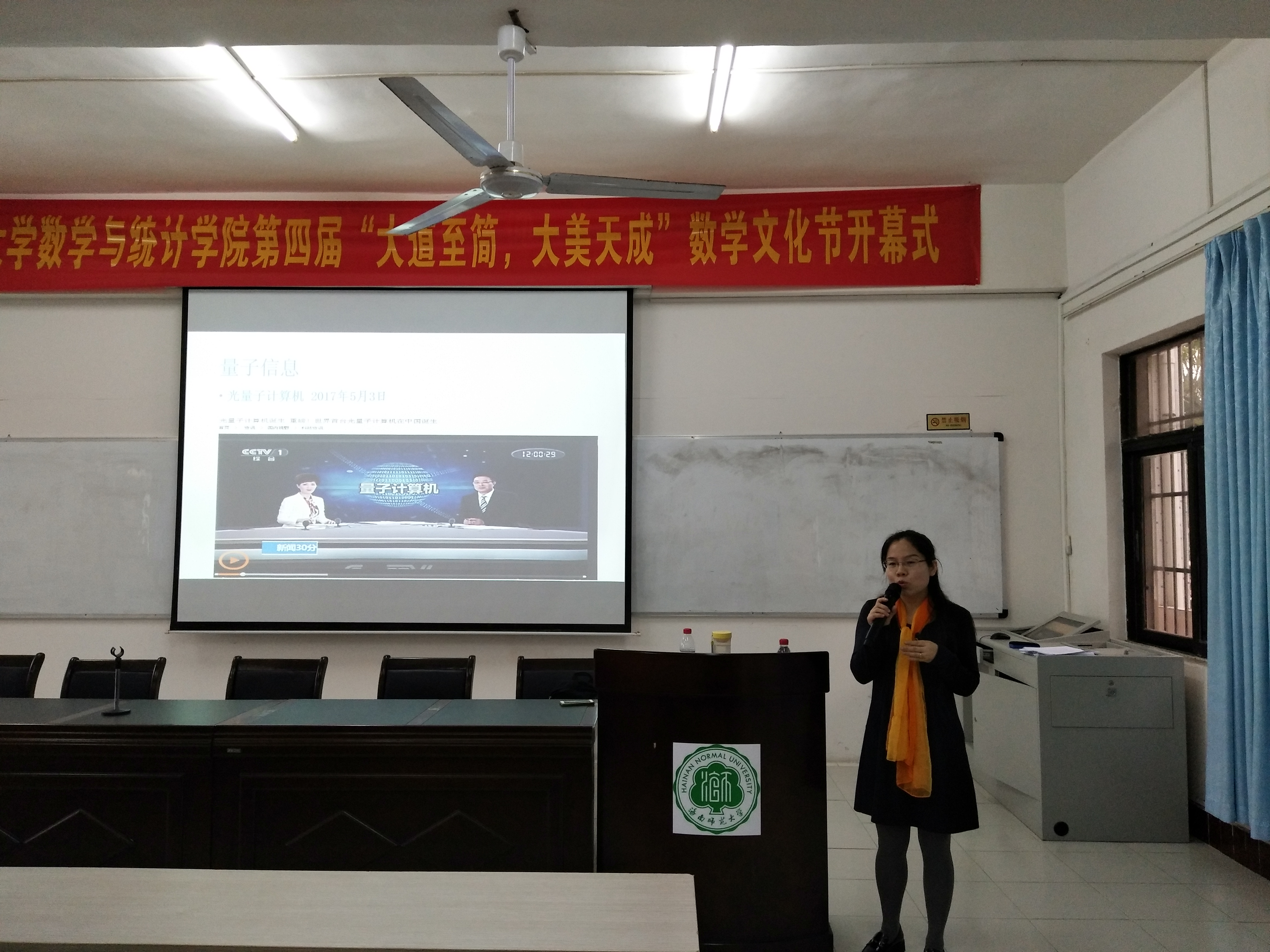 记星空游戏官方数学与统计学院创新创业实践周系列活动之 “数学与量子信息漫谈”讲座