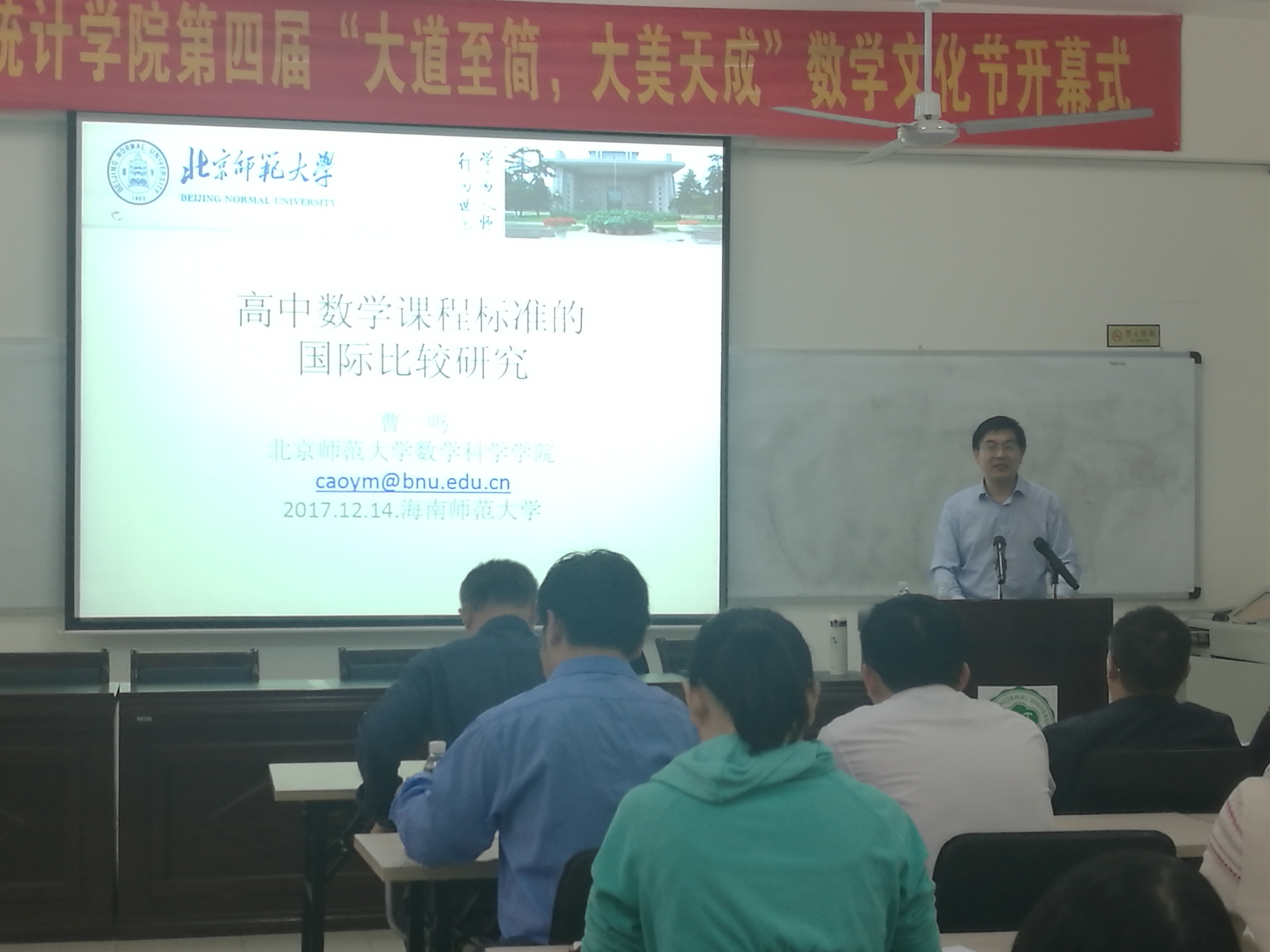 北师大曹一鸣教授来我校作“高中数学课程标准的国际比较研究”主题报告