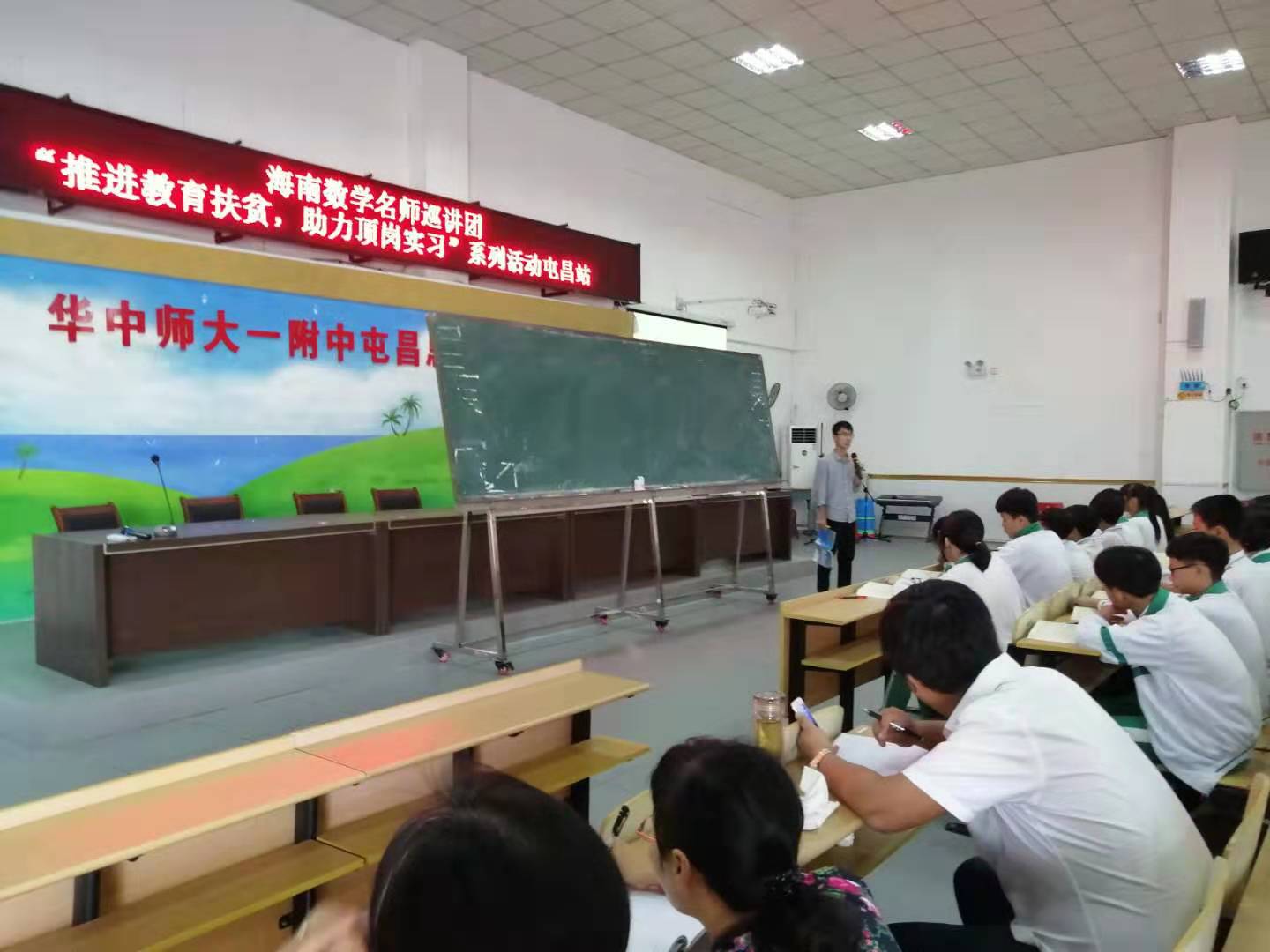 海南数学名师巡讲团“推进教育扶贫，助力顶岗实习”活动