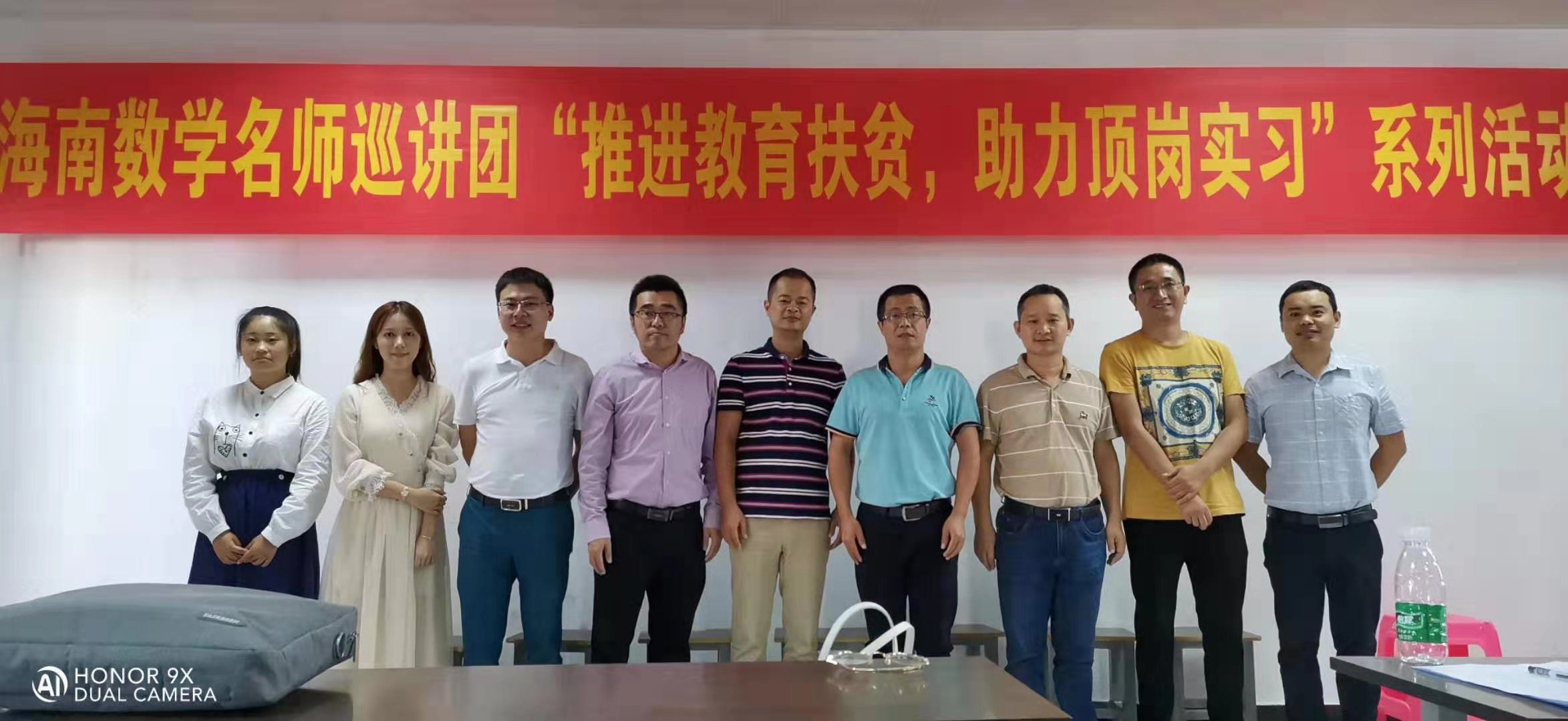 海南数学名师巡讲团“推进教育扶贫，助力顶岗实习”活动