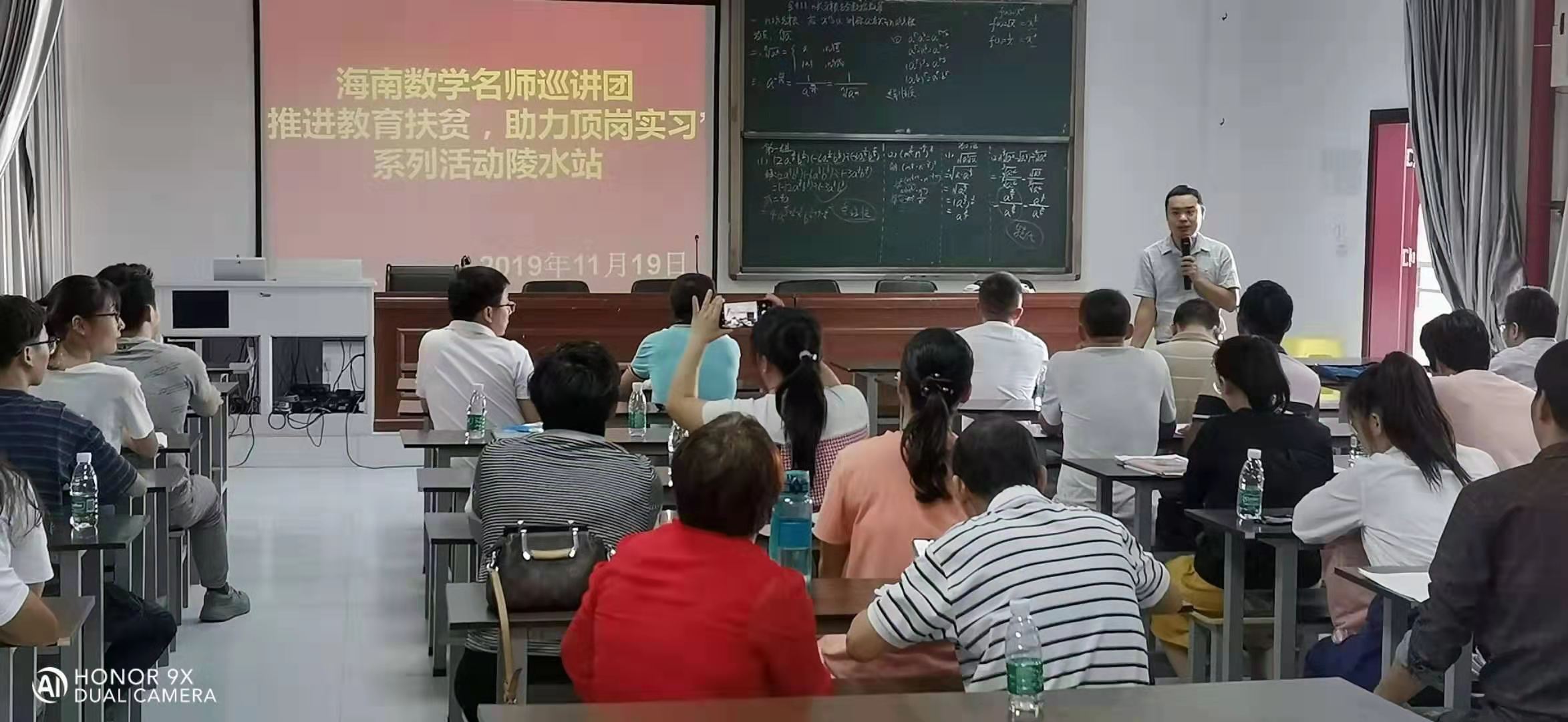 海南数学名师巡讲团“推进教育扶贫，助力顶岗实习”活动
