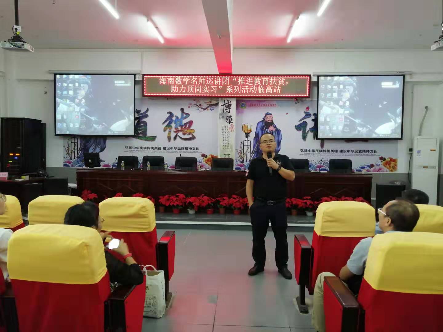 海南数学名师巡讲团“推进教育扶贫，助力顶岗实习”活动