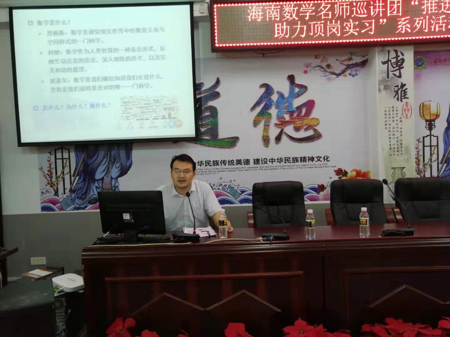 海南数学名师巡讲团“推进教育扶贫，助力顶岗实习”活动