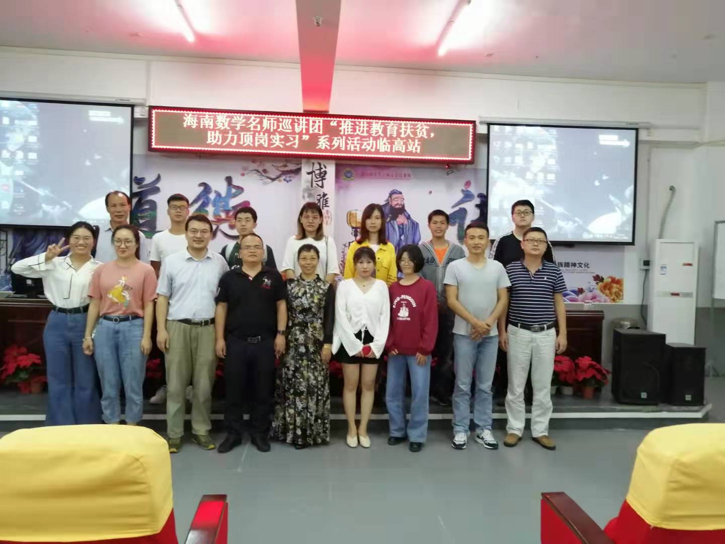 海南数学名师巡讲团“推进教育扶贫，助力顶岗实习”活动