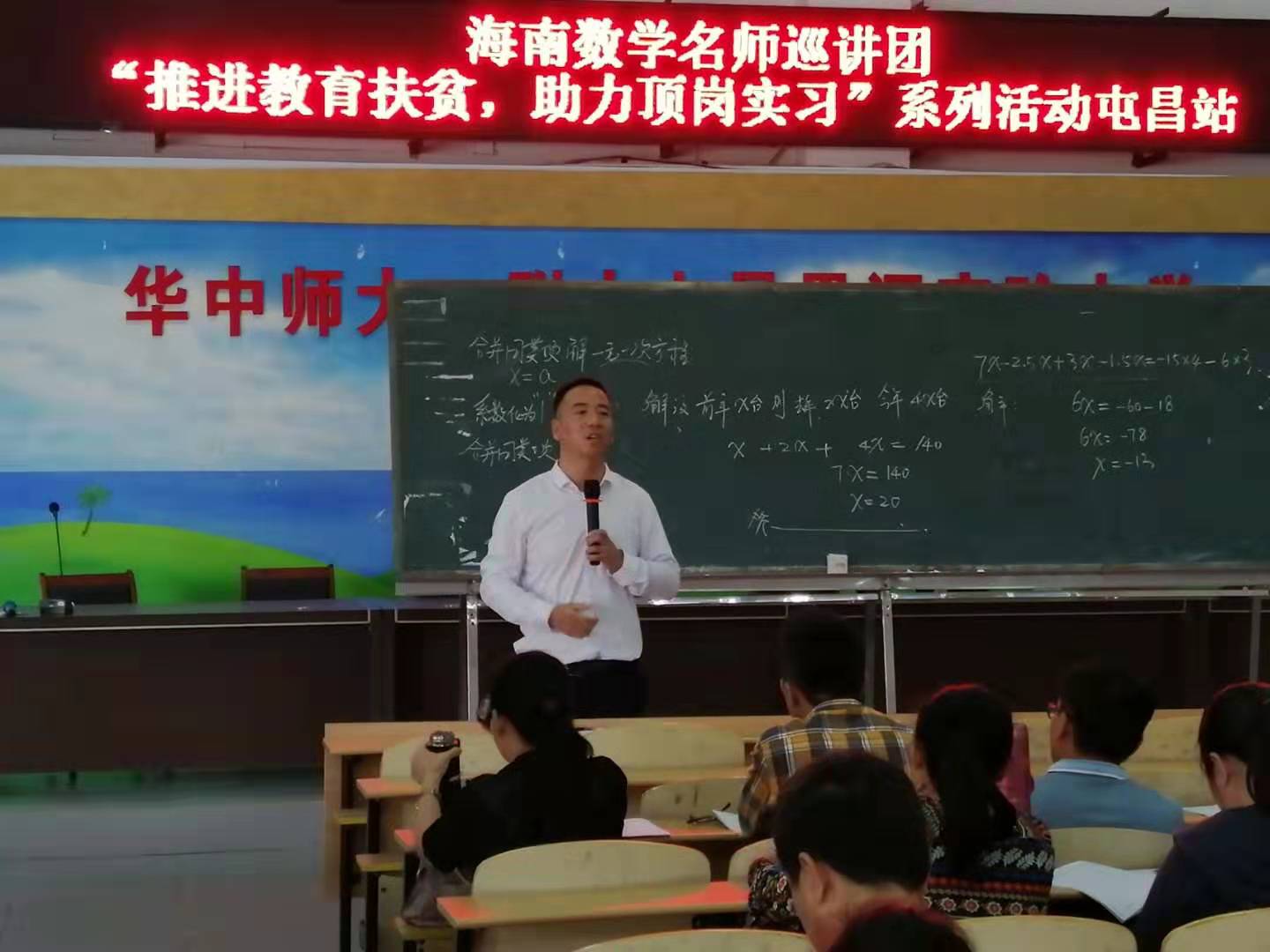 海南数学名师巡讲团“推进教育扶贫，助力顶岗实习”活动