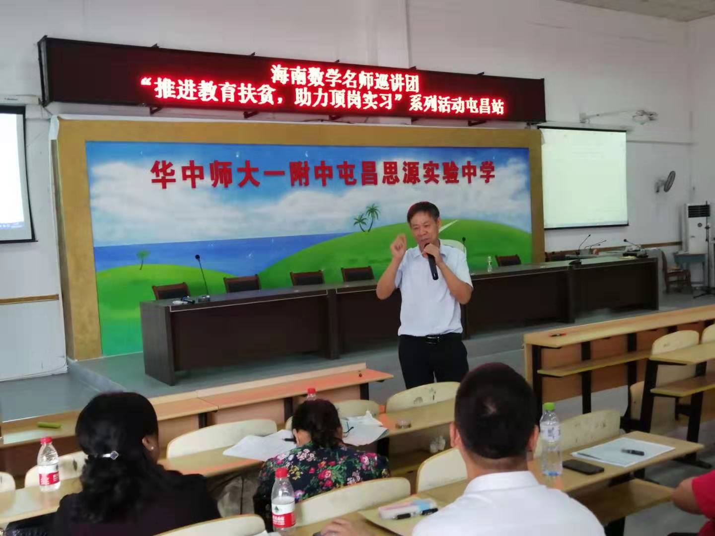 海南数学名师巡讲团“推进教育扶贫，助力顶岗实习”活动